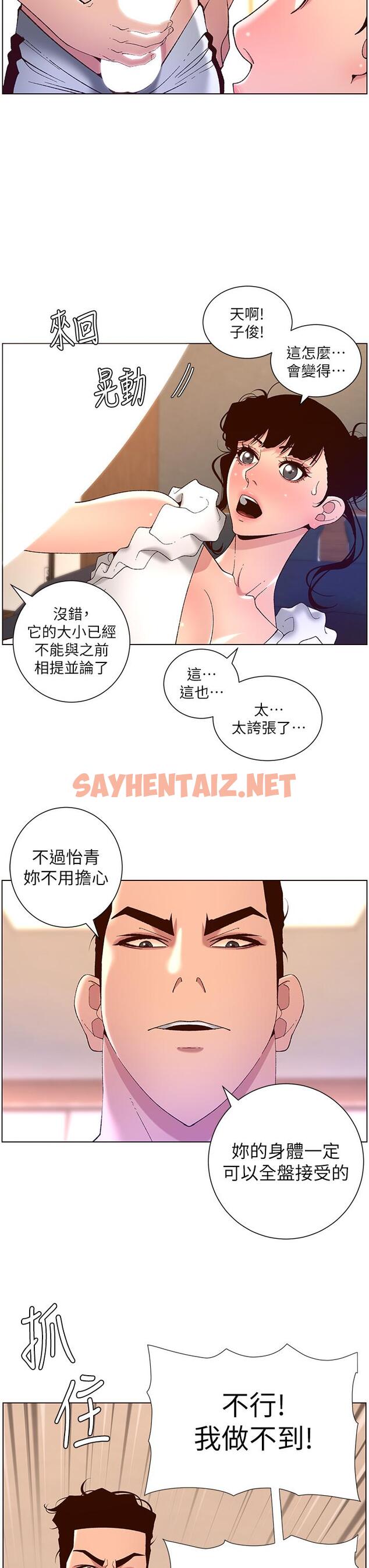 查看漫画帝王App - 第41話-讓女人爽翻天的新招式 - sayhentaiz.net中的963393图片