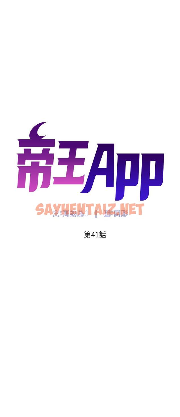 查看漫画帝王App - 第41話-讓女人爽翻天的新招式 - sayhentaiz.net中的963395图片