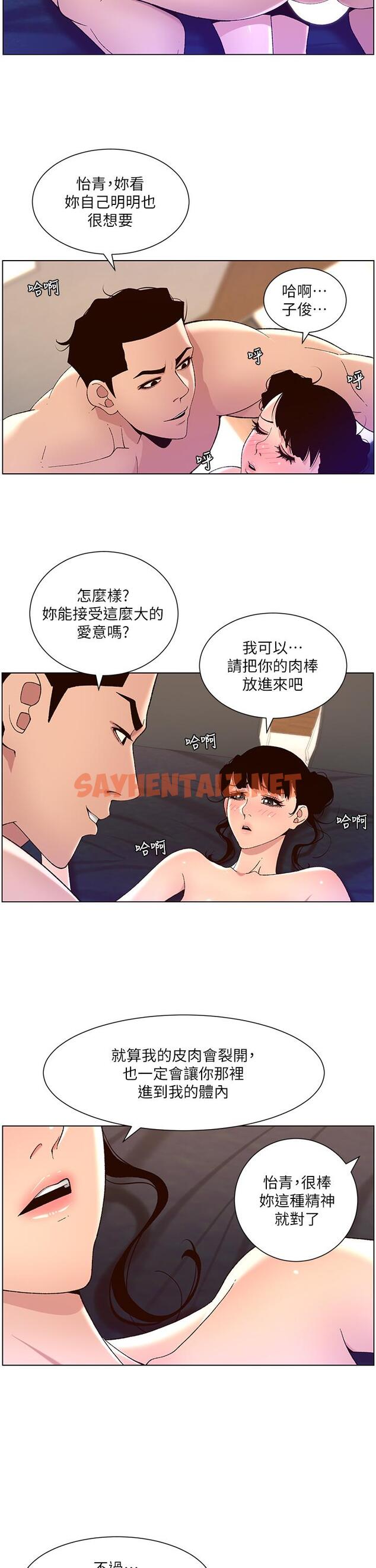 查看漫画帝王App - 第41話-讓女人爽翻天的新招式 - sayhentaiz.net中的963397图片