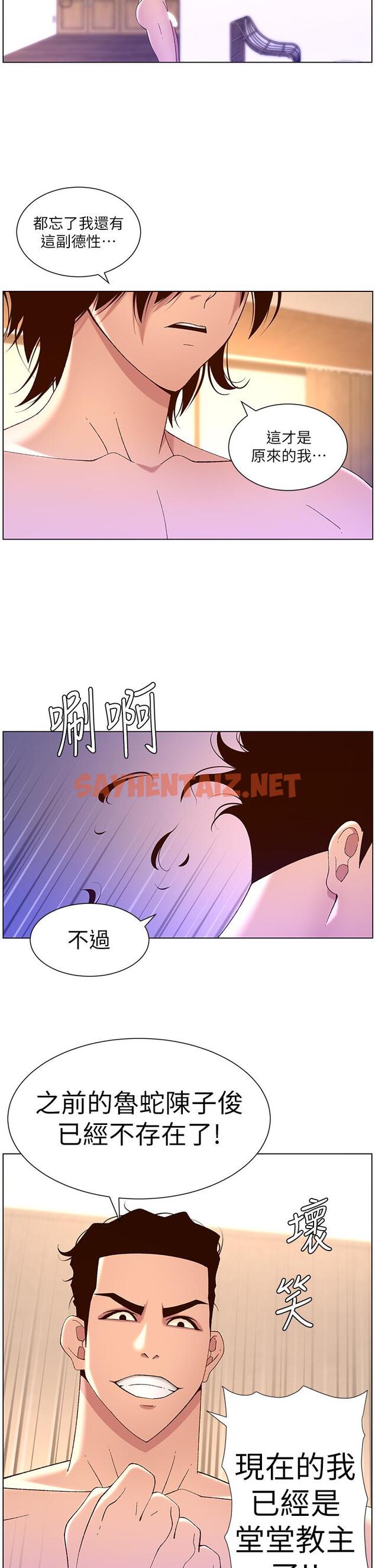 查看漫画帝王App - 第41話-讓女人爽翻天的新招式 - sayhentaiz.net中的963414图片