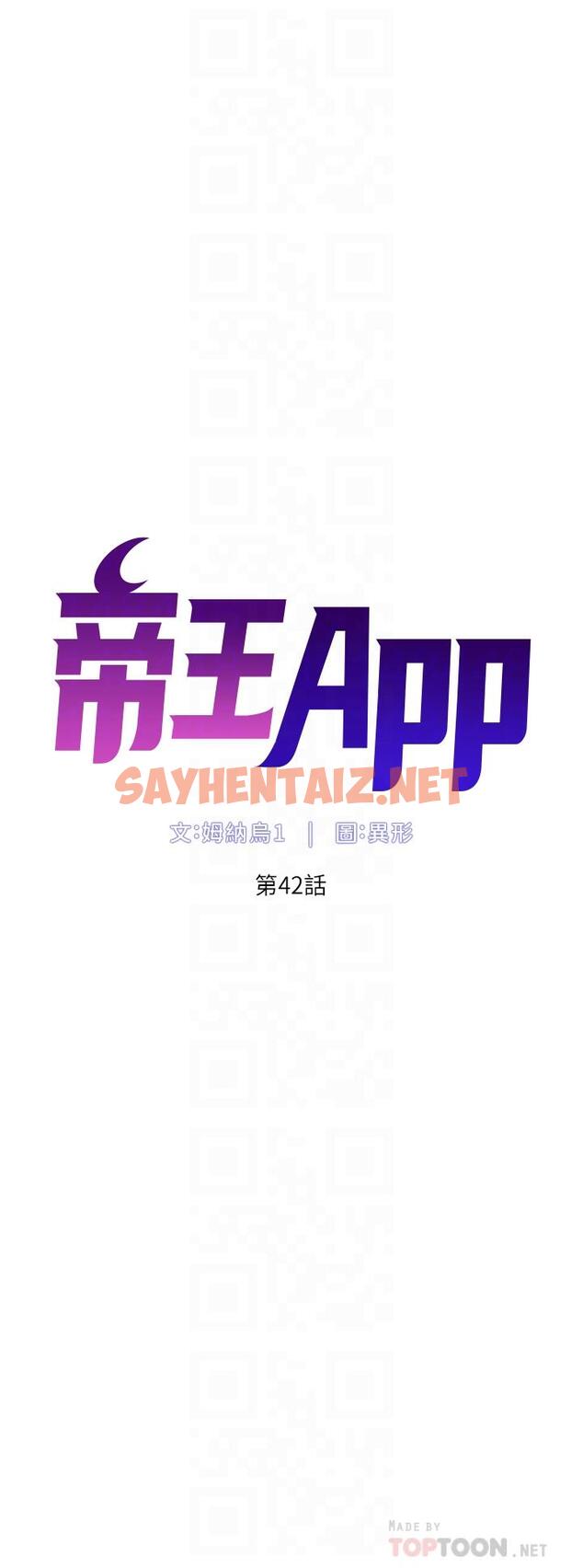 查看漫画帝王App - 第42話-沒有女人不愛我的老二 - sayhentaiz.net中的963426图片