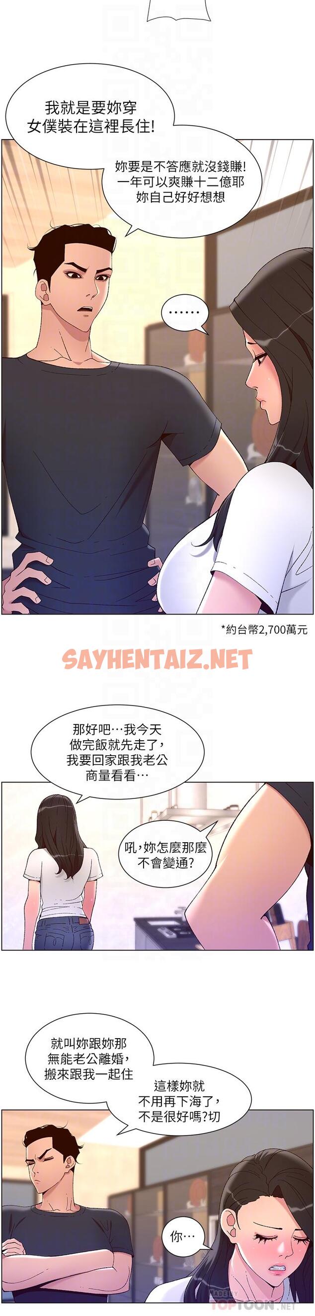 查看漫画帝王App - 第42話-沒有女人不愛我的老二 - sayhentaiz.net中的963438图片