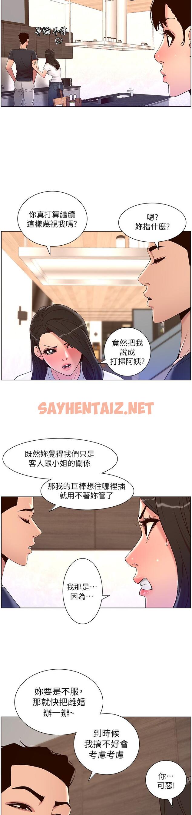 查看漫画帝王App - 第42話-沒有女人不愛我的老二 - sayhentaiz.net中的963444图片