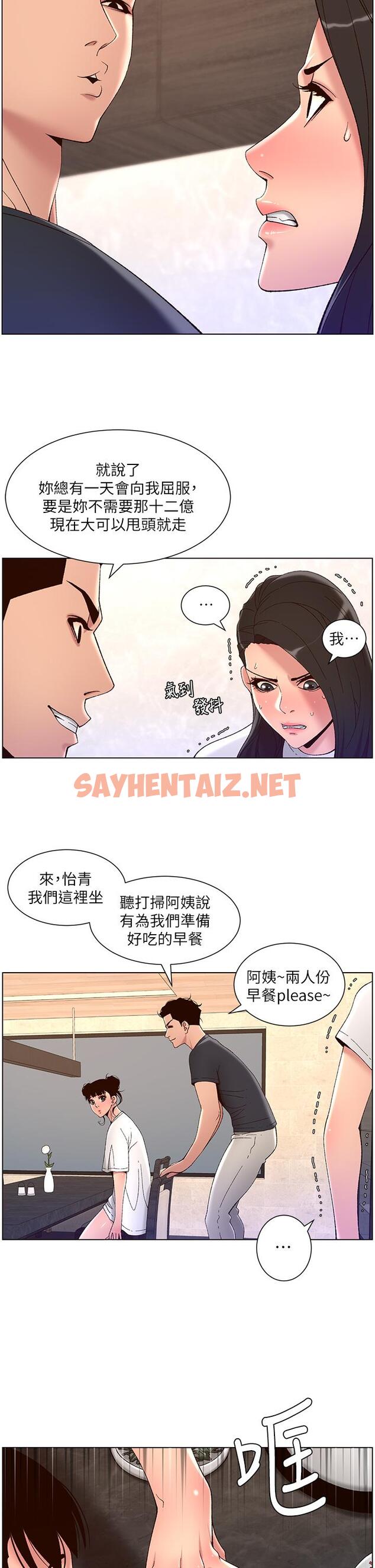 查看漫画帝王App - 第42話-沒有女人不愛我的老二 - sayhentaiz.net中的963445图片