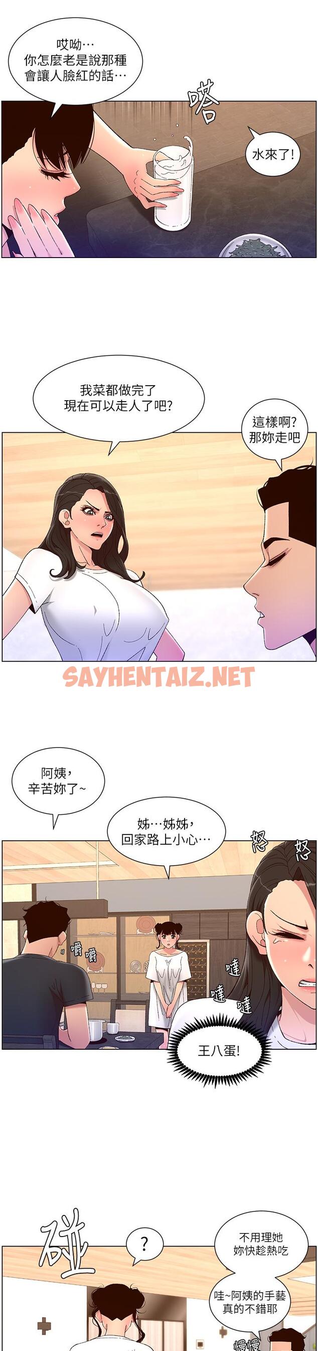 查看漫画帝王App - 第42話-沒有女人不愛我的老二 - sayhentaiz.net中的963449图片