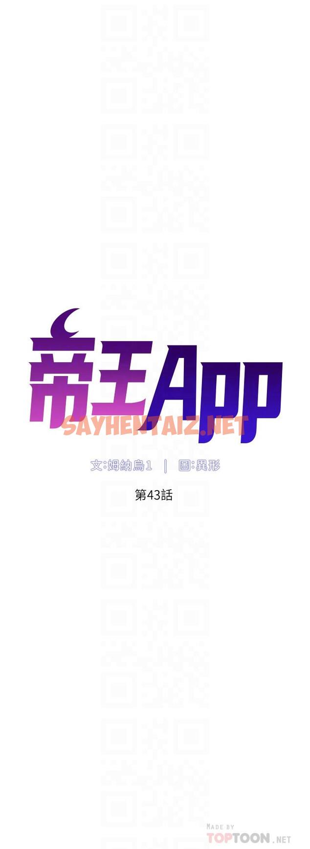 查看漫画帝王App - 第43話-我要哥哥的聖水 - sayhentaiz.net中的963455图片