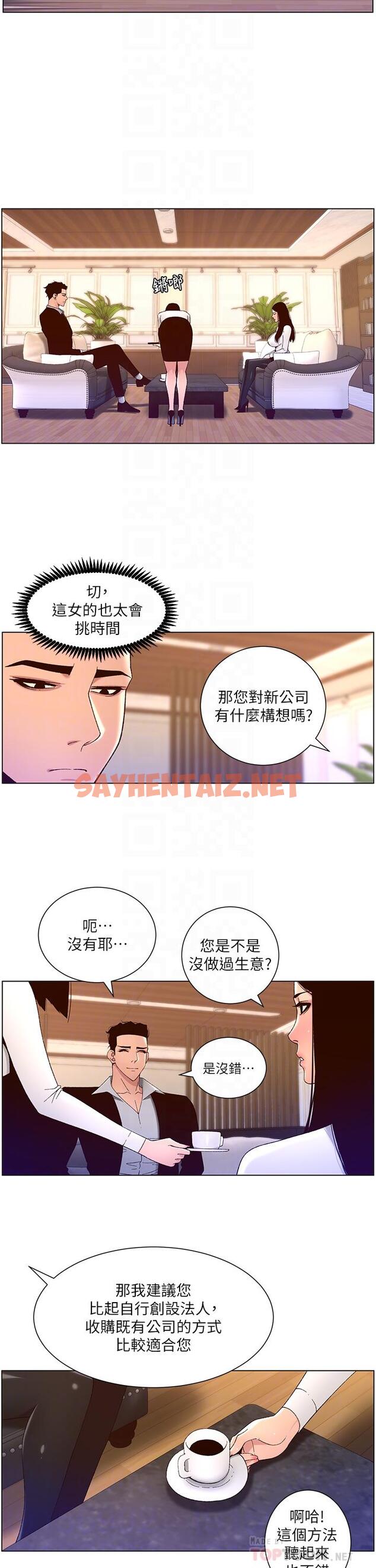 查看漫画帝王App - 第43話-我要哥哥的聖水 - sayhentaiz.net中的963467图片