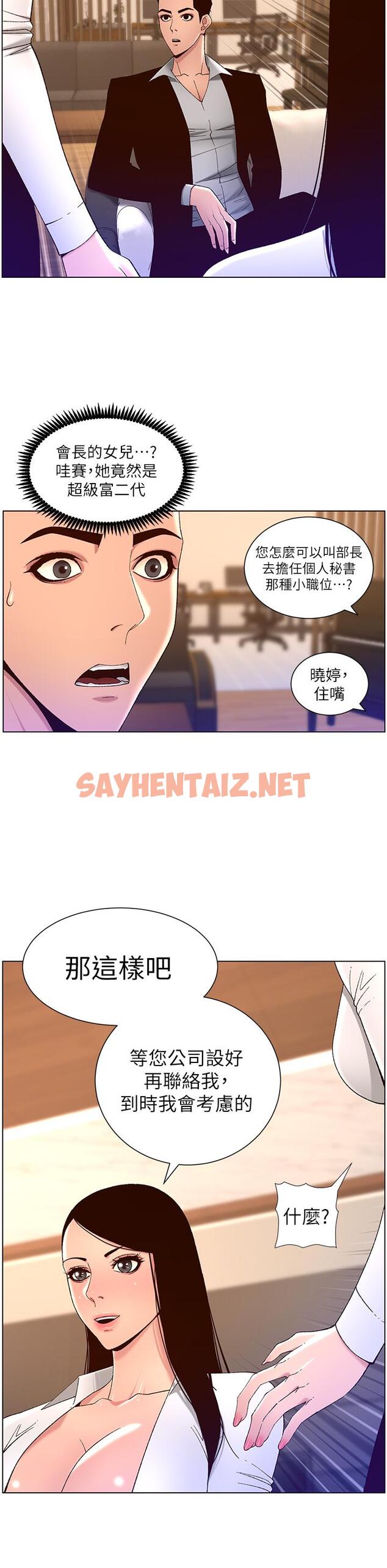 查看漫画帝王App - 第43話-我要哥哥的聖水 - sayhentaiz.net中的963470图片