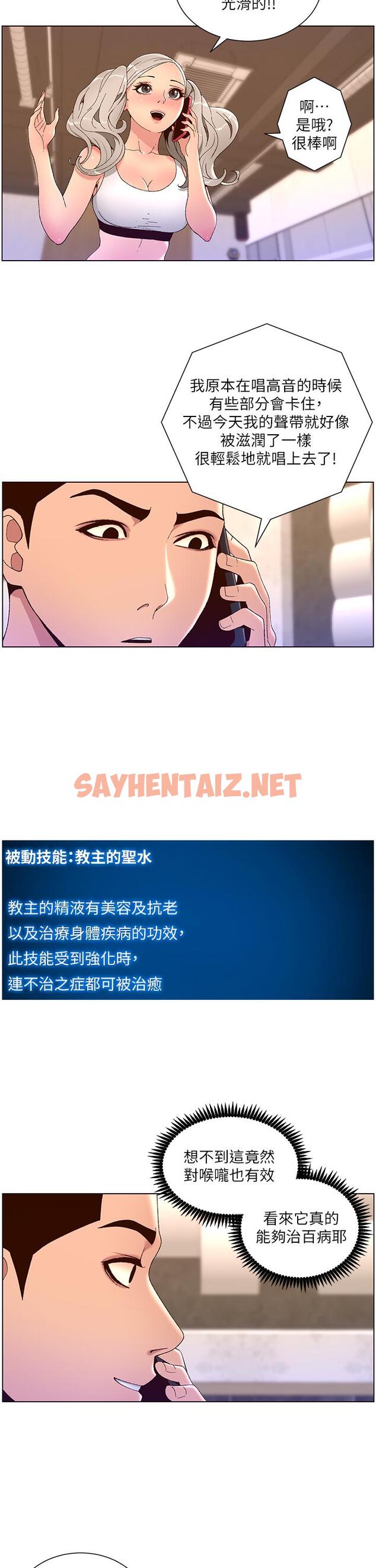 查看漫画帝王App - 第44話-被操暈的女練習生 - sayhentaiz.net中的963481图片