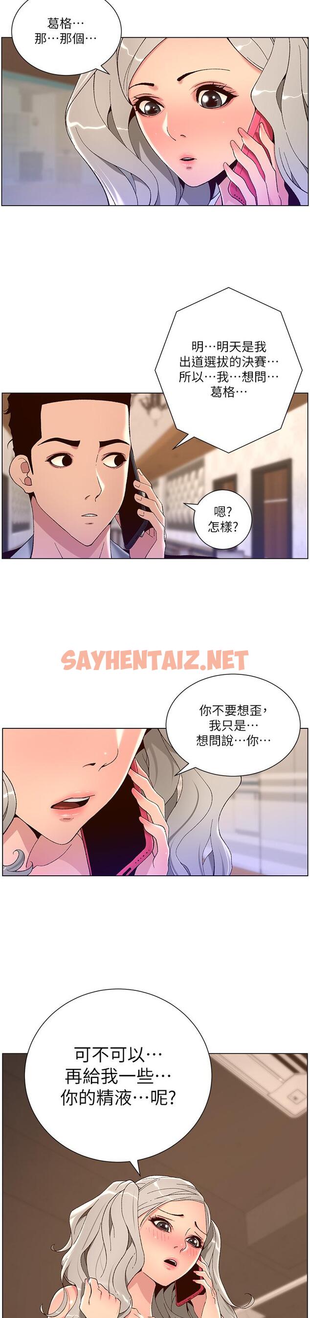 查看漫画帝王App - 第44話-被操暈的女練習生 - sayhentaiz.net中的963482图片