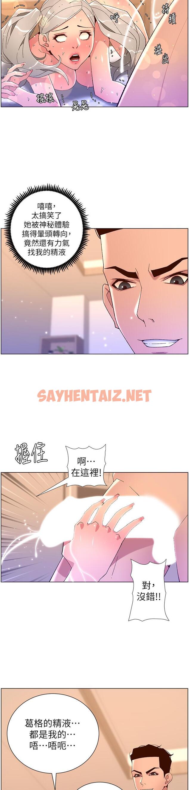 查看漫画帝王App - 第44話-被操暈的女練習生 - sayhentaiz.net中的963503图片