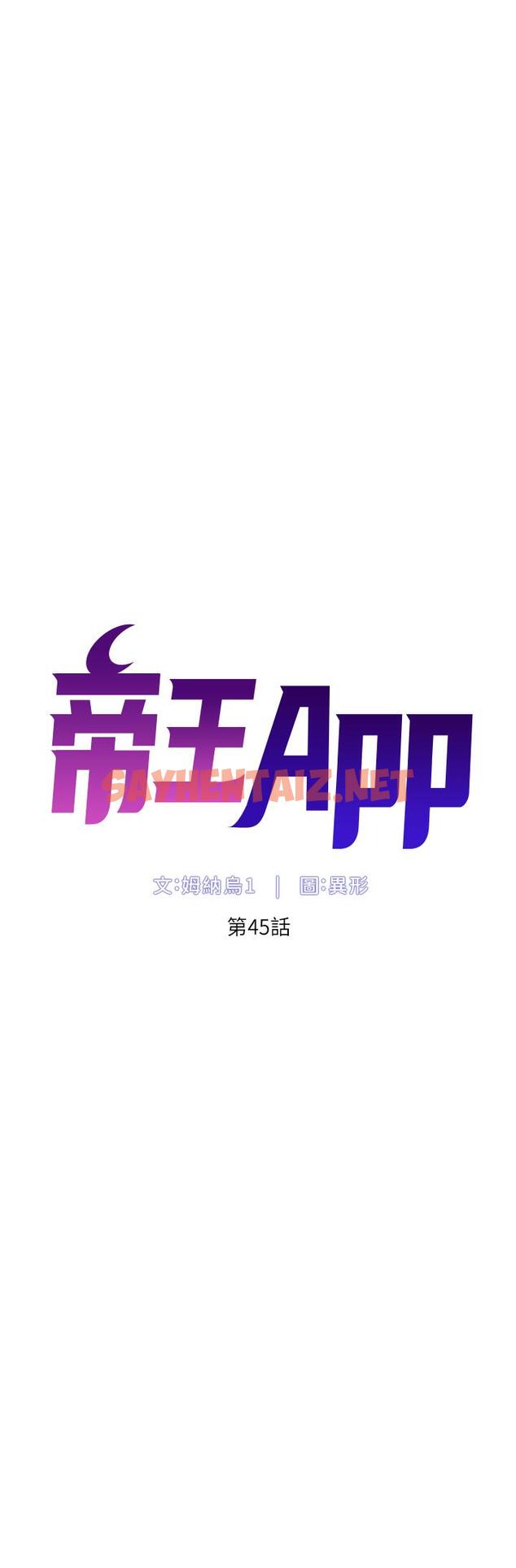 查看漫画帝王App - 第45話-你可以上我嗎 - sayhentaiz.net中的963513图片