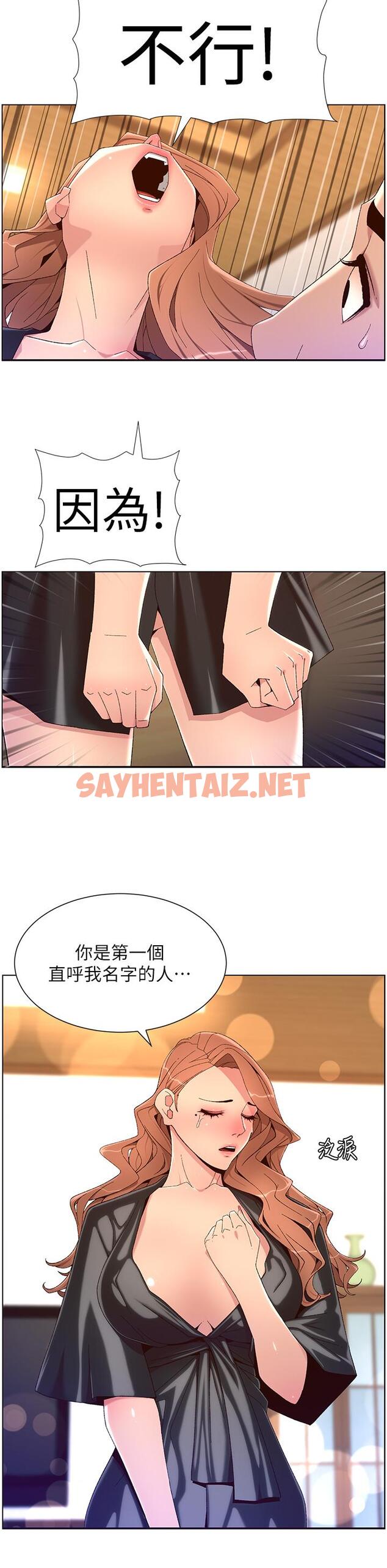 查看漫画帝王App - 第45話-你可以上我嗎 - sayhentaiz.net中的963523图片