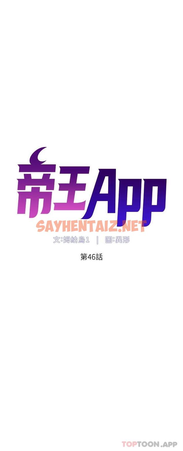 查看漫画帝王App - 第46话-寂寞阿姨的Q弹粉鲍 - sayhentaiz.net中的963541图片