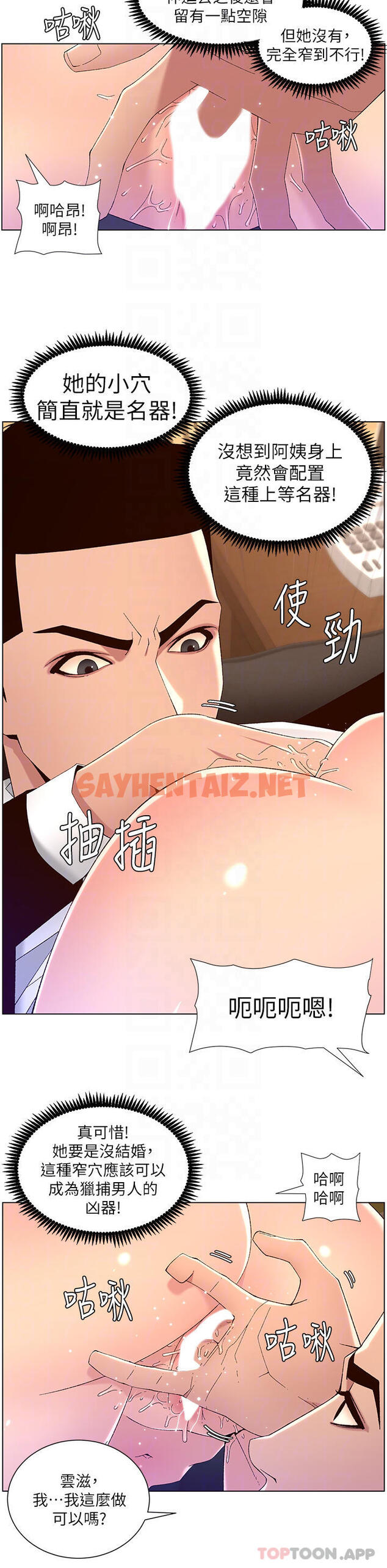 查看漫画帝王App - 第46话-寂寞阿姨的Q弹粉鲍 - sayhentaiz.net中的963546图片