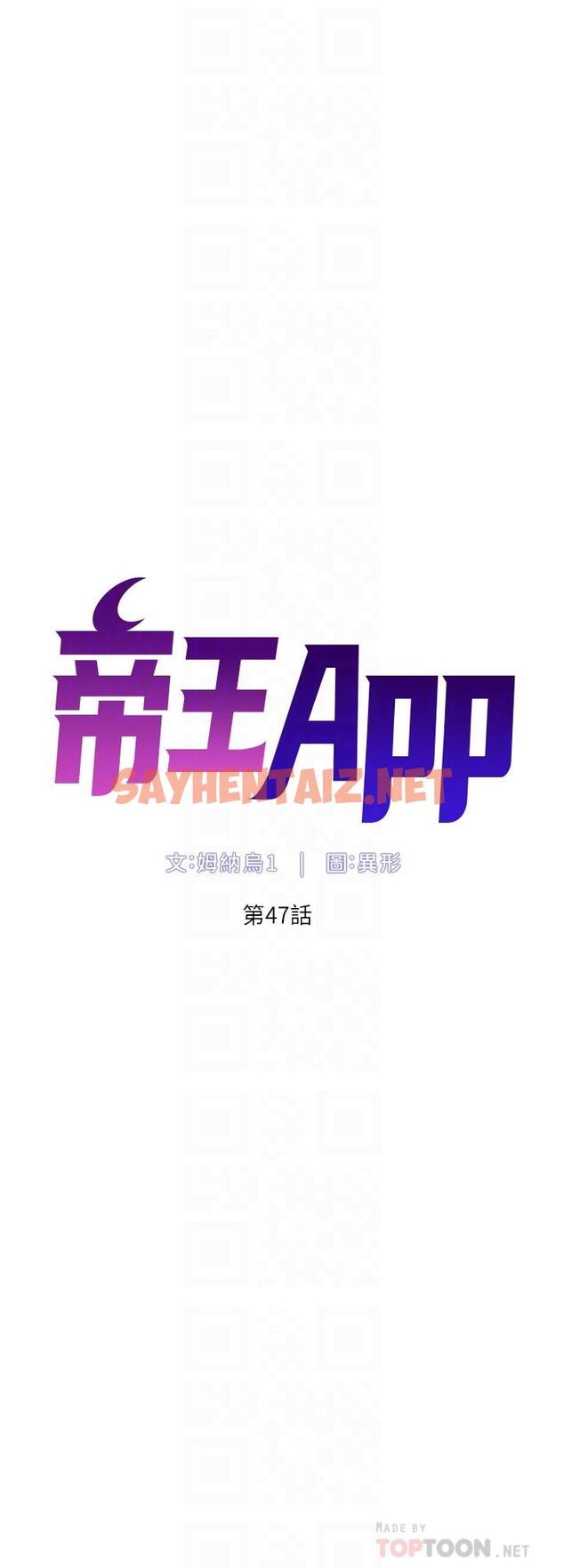 查看漫画帝王App - 第47話-要不要跟我回家？ - sayhentaiz.net中的963565图片