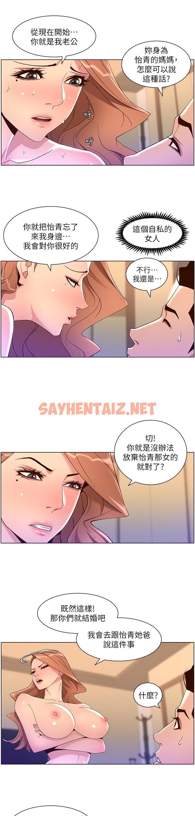 查看漫画帝王App - 第47話-要不要跟我回家？ - sayhentaiz.net中的963574图片