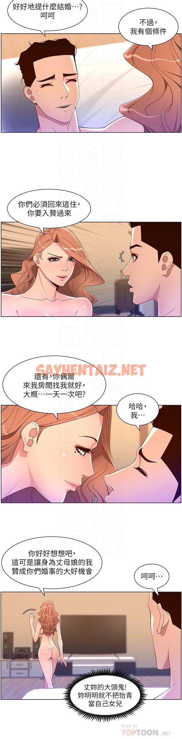 查看漫画帝王App - 第47話-要不要跟我回家？ - sayhentaiz.net中的963575图片