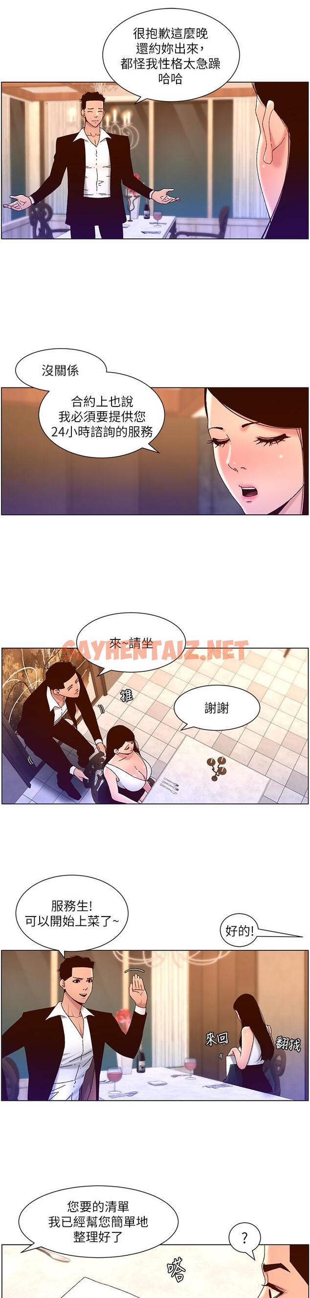 查看漫画帝王App - 第47話-要不要跟我回家？ - sayhentaiz.net中的963581图片