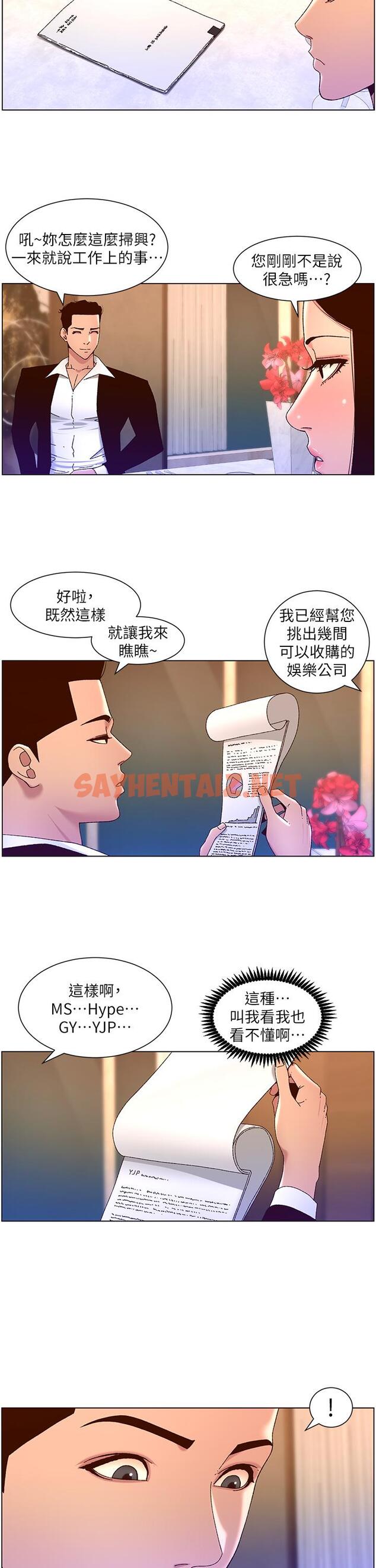 查看漫画帝王App - 第47話-要不要跟我回家？ - sayhentaiz.net中的963582图片