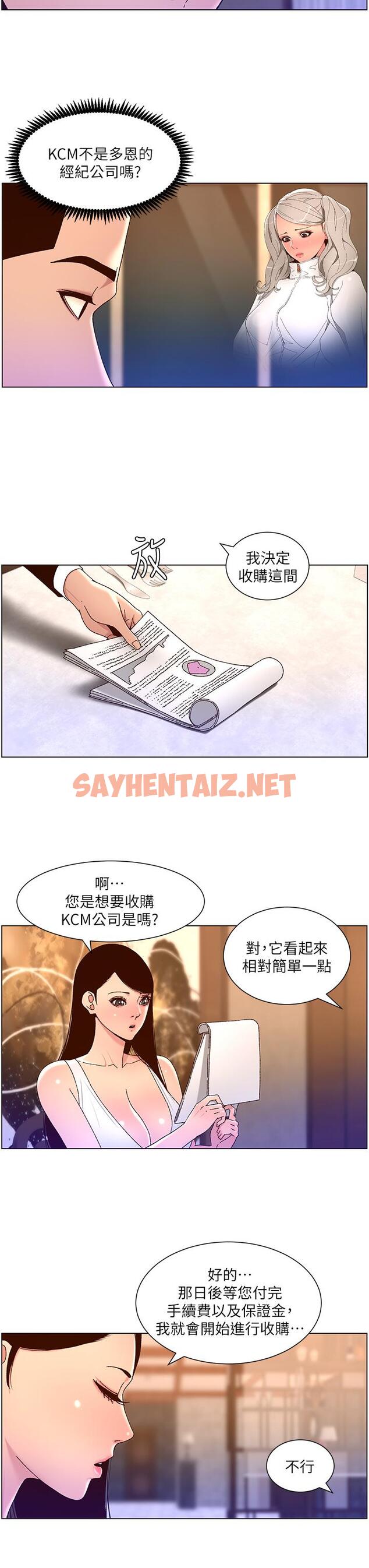 查看漫画帝王App - 第47話-要不要跟我回家？ - sayhentaiz.net中的963583图片