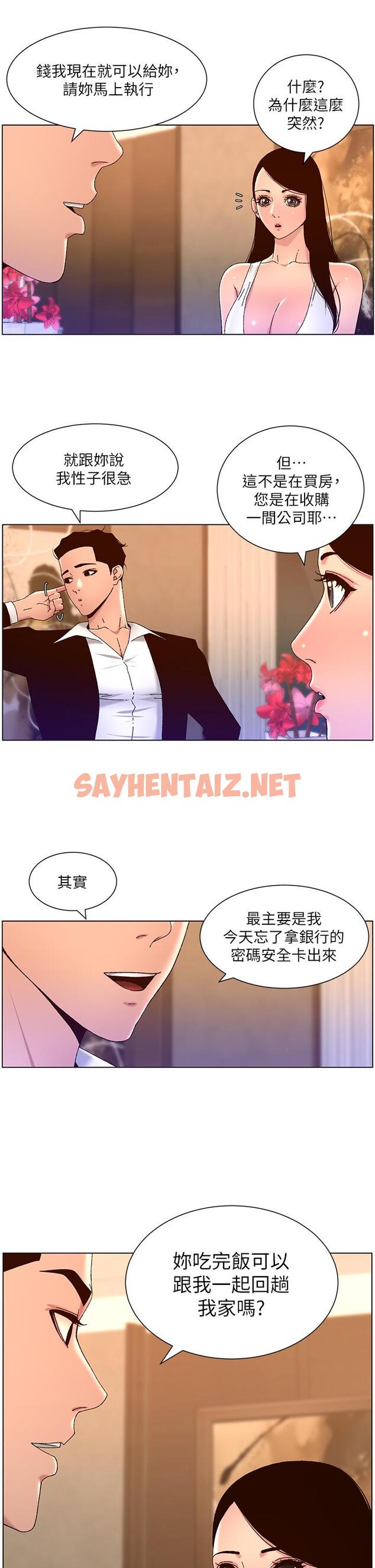 查看漫画帝王App - 第47話-要不要跟我回家？ - sayhentaiz.net中的963584图片