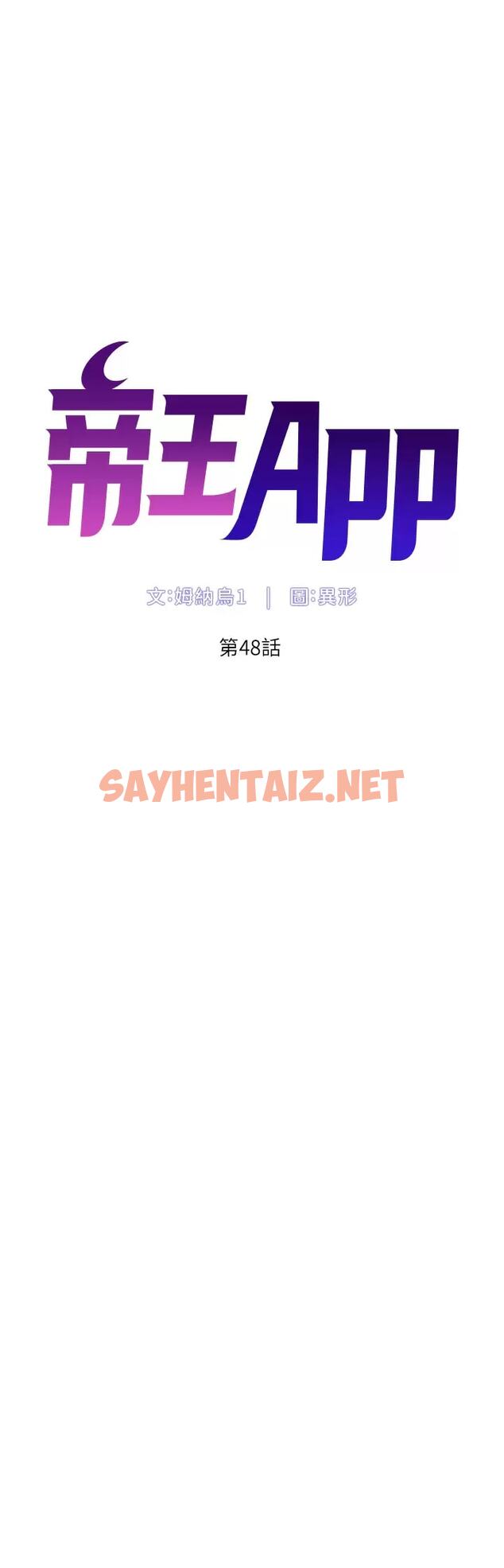 查看漫画帝王App - 第48话-口技突飞猛进的同居人 - sayhentaiz.net中的963590图片