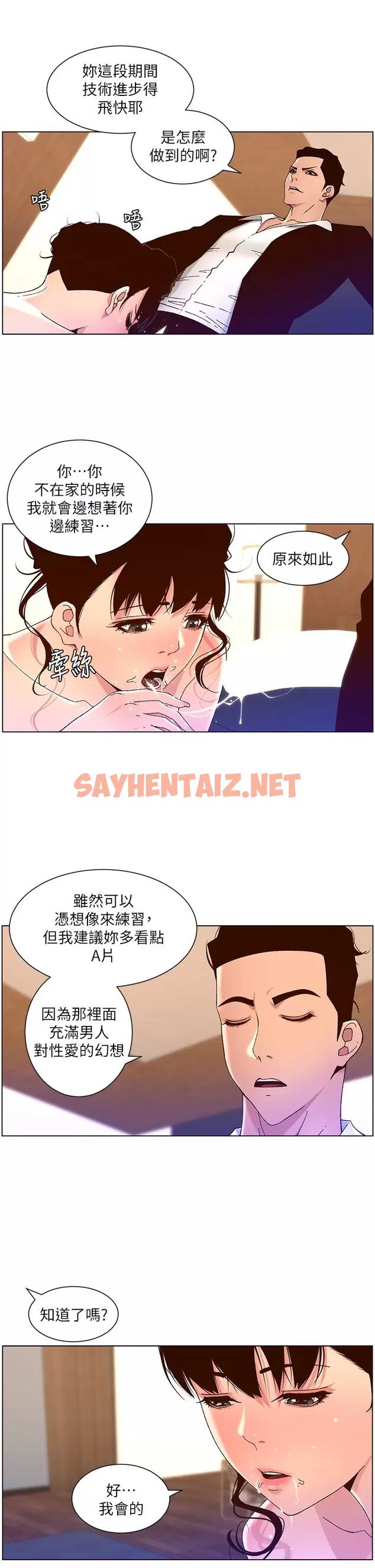 查看漫画帝王App - 第48话-口技突飞猛进的同居人 - sayhentaiz.net中的963602图片