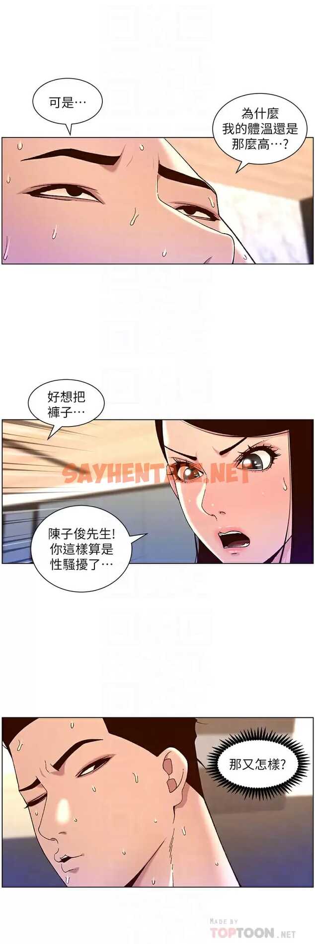 查看漫画帝王App - 第49話-逐漸淪陷的柔美 - sayhentaiz.net中的963626图片