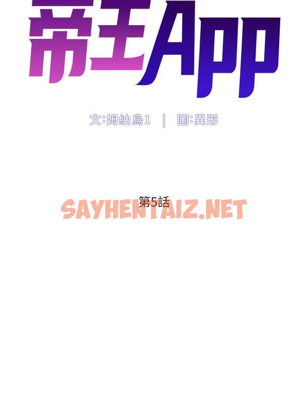 查看漫画帝王App - 第5話-你的身體明明就很想要 - tymanga.com中的834329图片