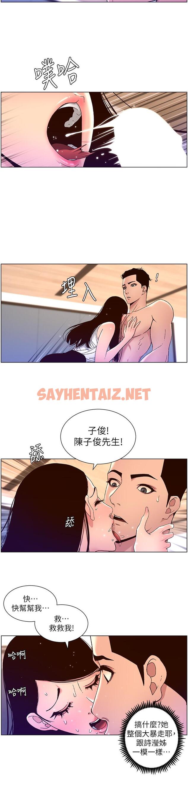 查看漫画帝王App - 第50話-柔美的小穴像噴泉 - sayhentaiz.net中的963653图片