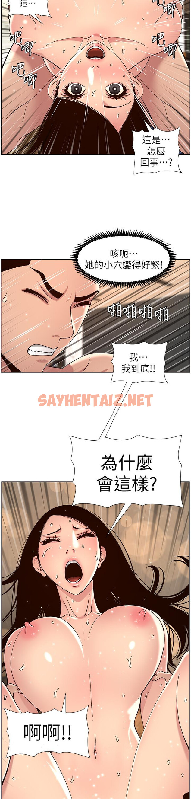 查看漫画帝王App - 第50話-柔美的小穴像噴泉 - sayhentaiz.net中的963660图片