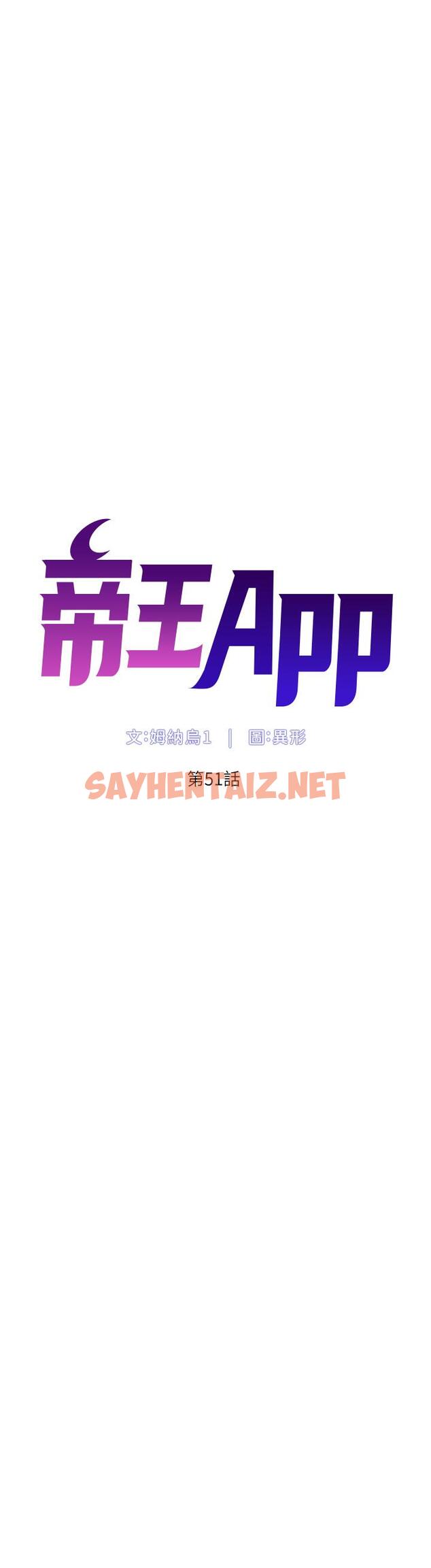 查看漫画帝王App - 第51話-目睹活春宮 - sayhentaiz.net中的963666图片