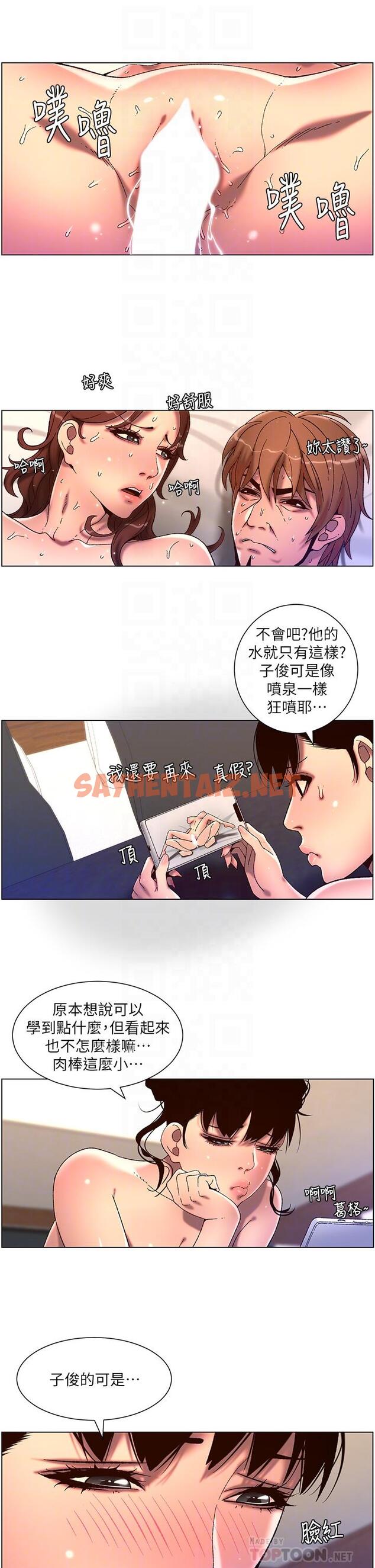 查看漫画帝王App - 第51話-目睹活春宮 - sayhentaiz.net中的963667图片