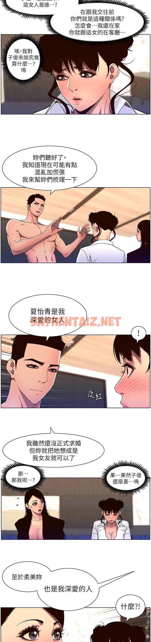 查看漫画帝王App - 第51話-目睹活春宮 - sayhentaiz.net中的963684图片