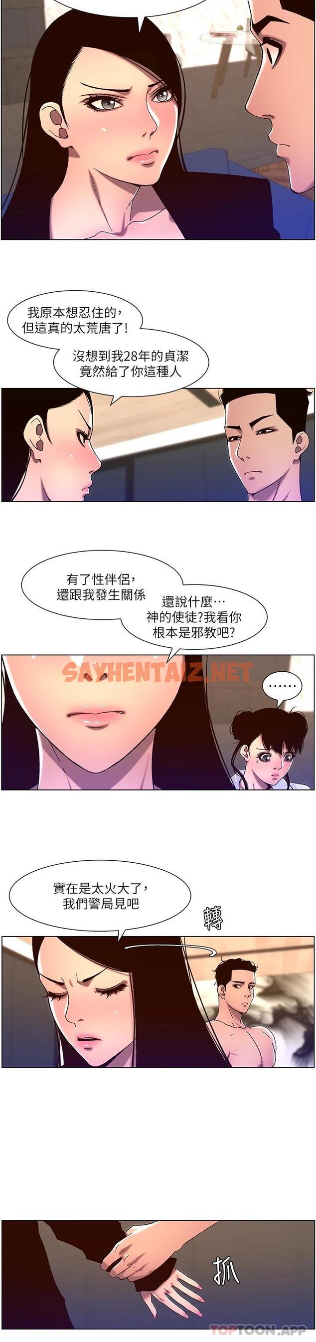 查看漫画帝王App - 第52話-子俊，拜託先插我 - sayhentaiz.net中的963693图片