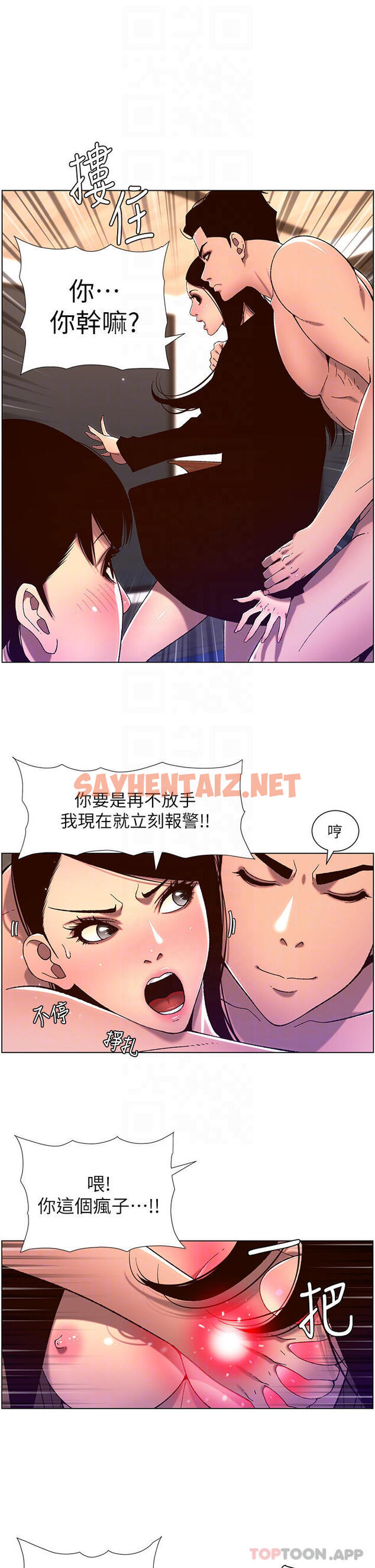 查看漫画帝王App - 第52話-子俊，拜託先插我 - sayhentaiz.net中的963694图片