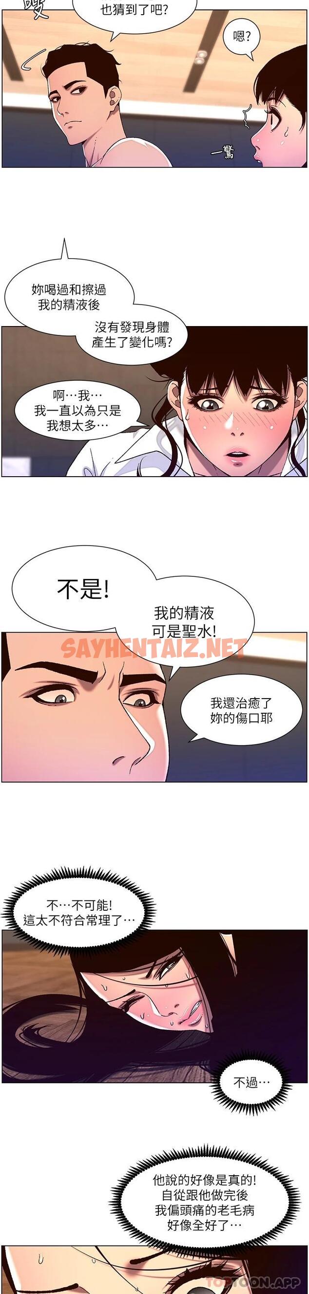 查看漫画帝王App - 第52話-子俊，拜託先插我 - sayhentaiz.net中的963697图片