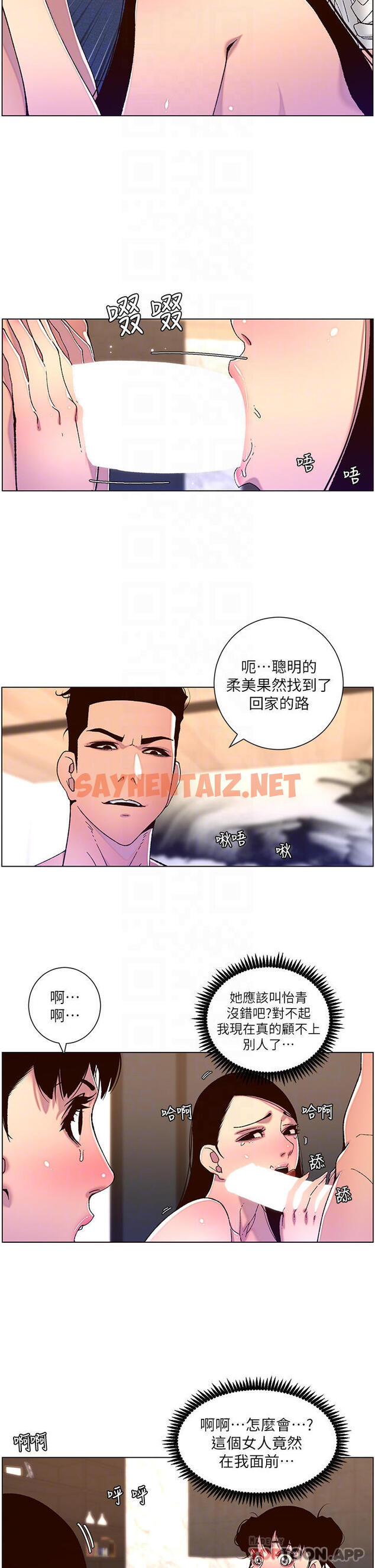 查看漫画帝王App - 第52話-子俊，拜託先插我 - sayhentaiz.net中的963702图片