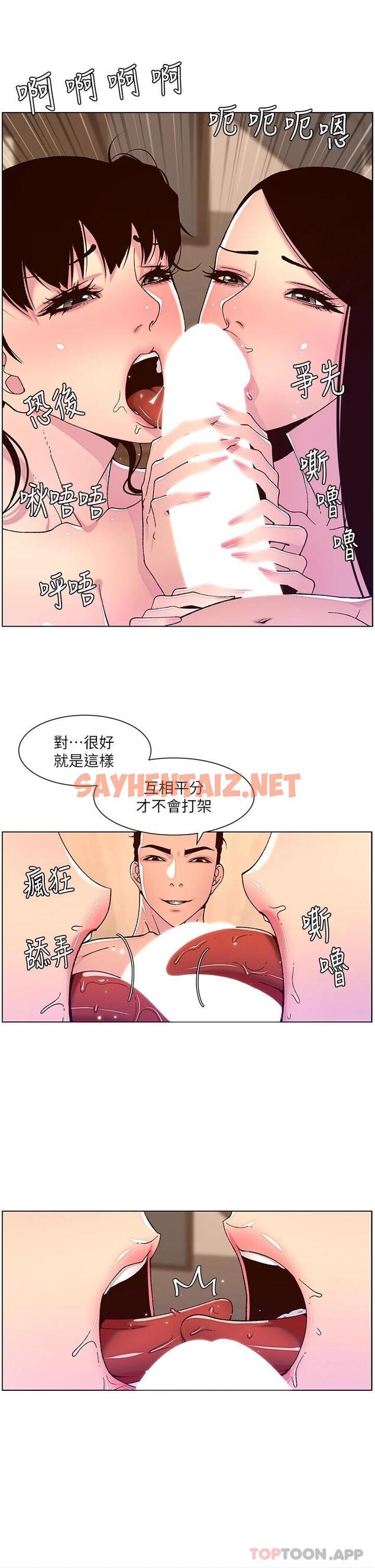 查看漫画帝王App - 第52話-子俊，拜託先插我 - sayhentaiz.net中的963706图片