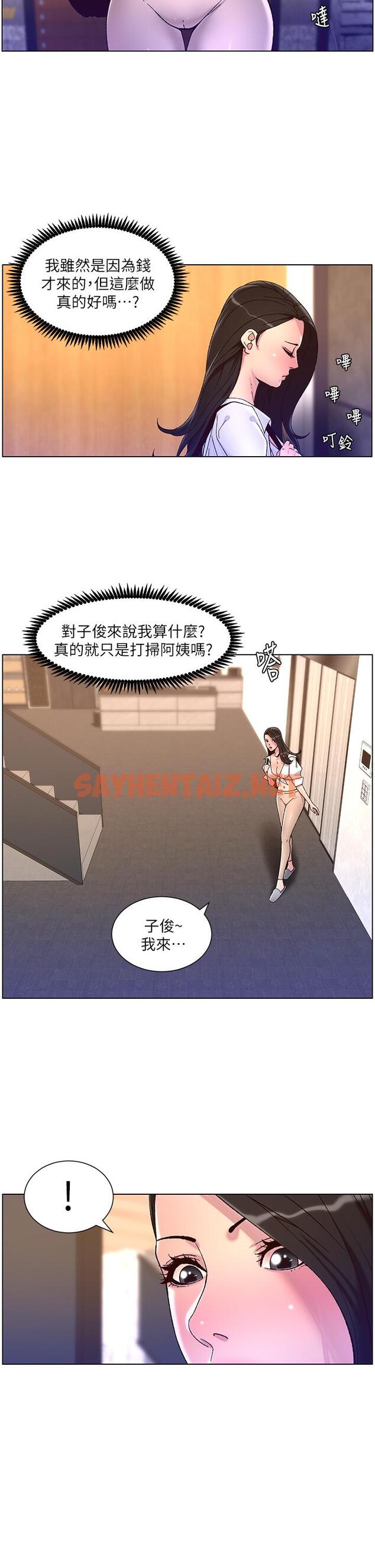 查看漫画帝王App - 第54話-跟打掃阿姨來場晨炮 - sayhentaiz.net中的963737图片