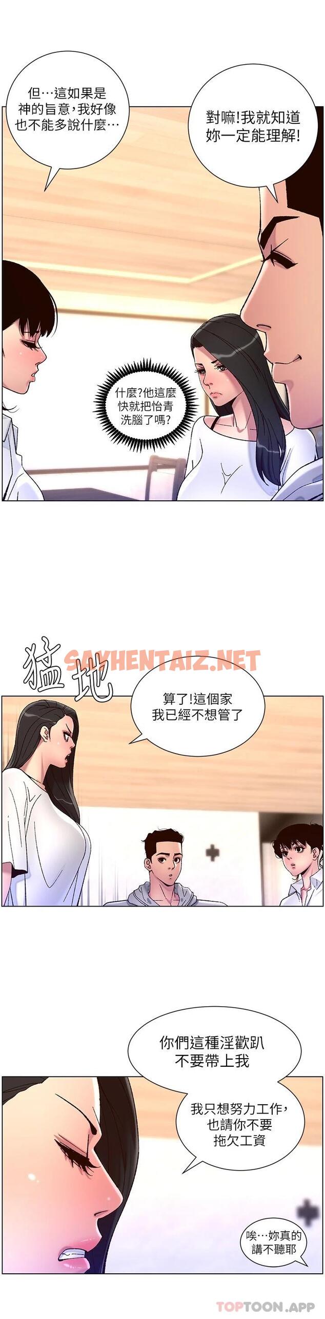 查看漫画帝王App - 第55話-樓鳳大變身 - sayhentaiz.net中的1052894图片