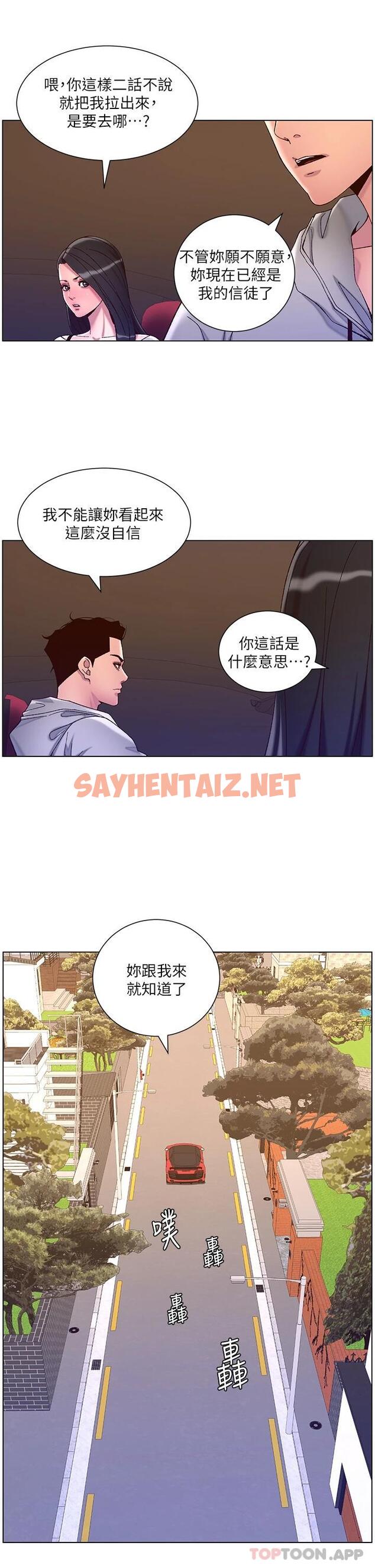 查看漫画帝王App - 第55話-樓鳳大變身 - sayhentaiz.net中的1052898图片