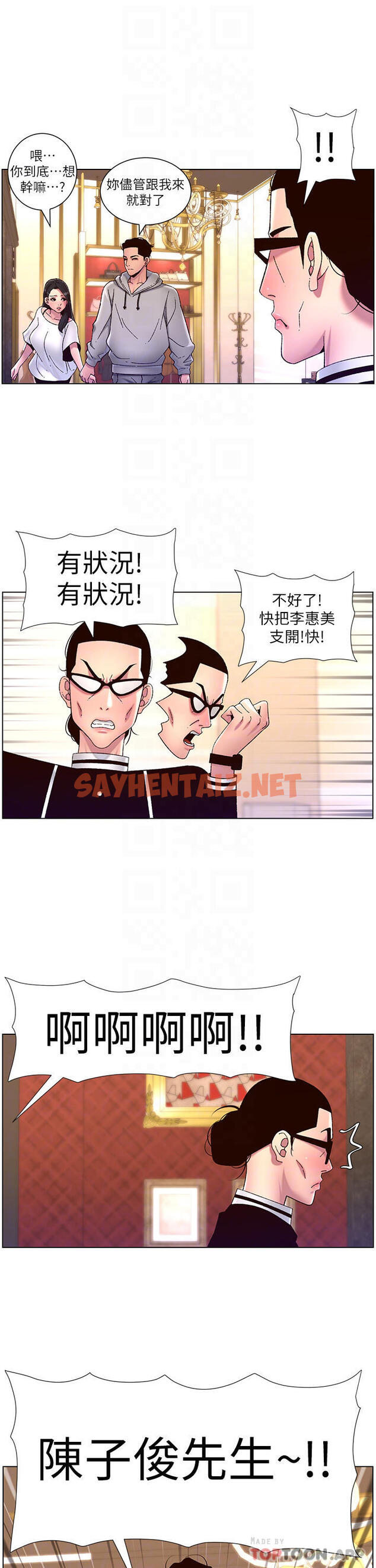 查看漫画帝王App - 第55話-樓鳳大變身 - sayhentaiz.net中的1052901图片