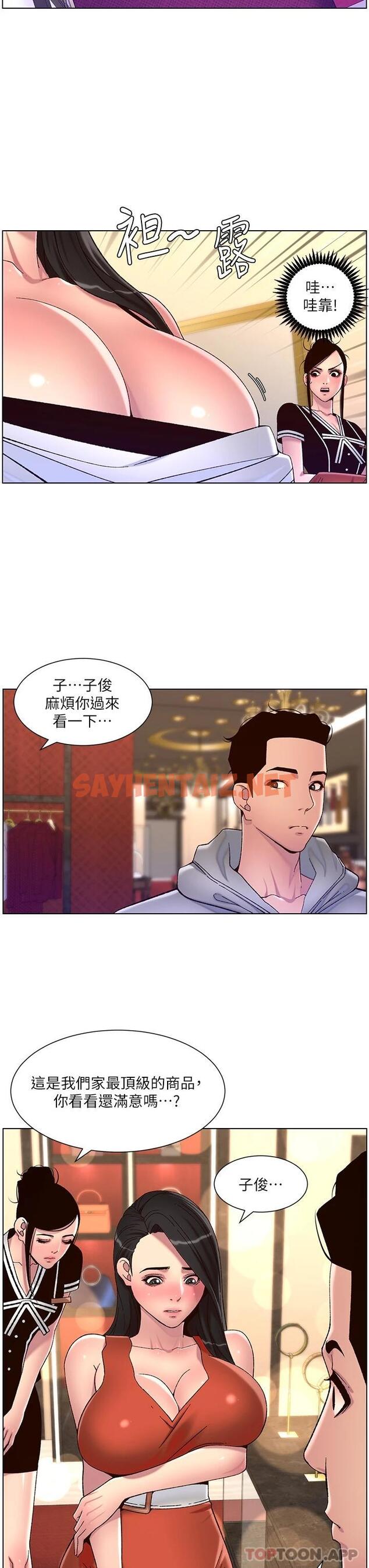 查看漫画帝王App - 第55話-樓鳳大變身 - sayhentaiz.net中的1052907图片