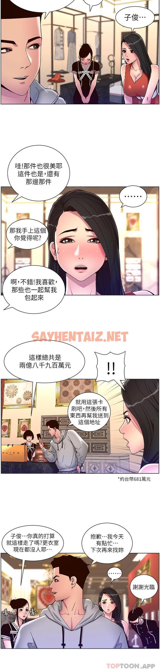 查看漫画帝王App - 第56話-在老公面前被硬上 - sayhentaiz.net中的1089263图片