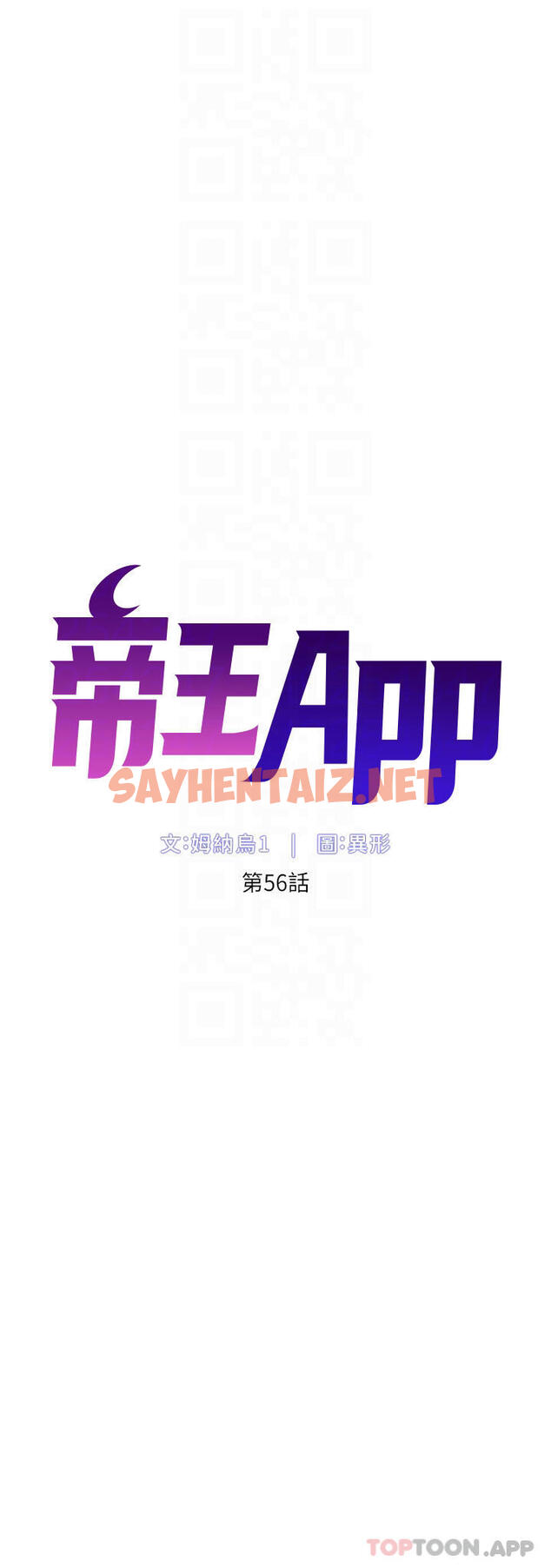 查看漫画帝王App - 第56話-在老公面前被硬上 - sayhentaiz.net中的1089267图片