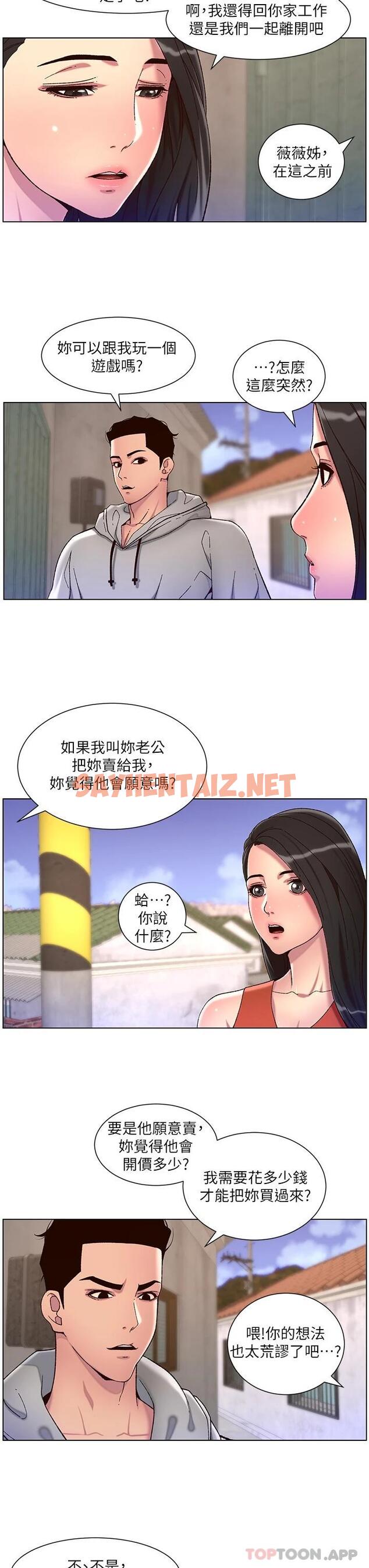 查看漫画帝王App - 第56話-在老公面前被硬上 - sayhentaiz.net中的1089270图片