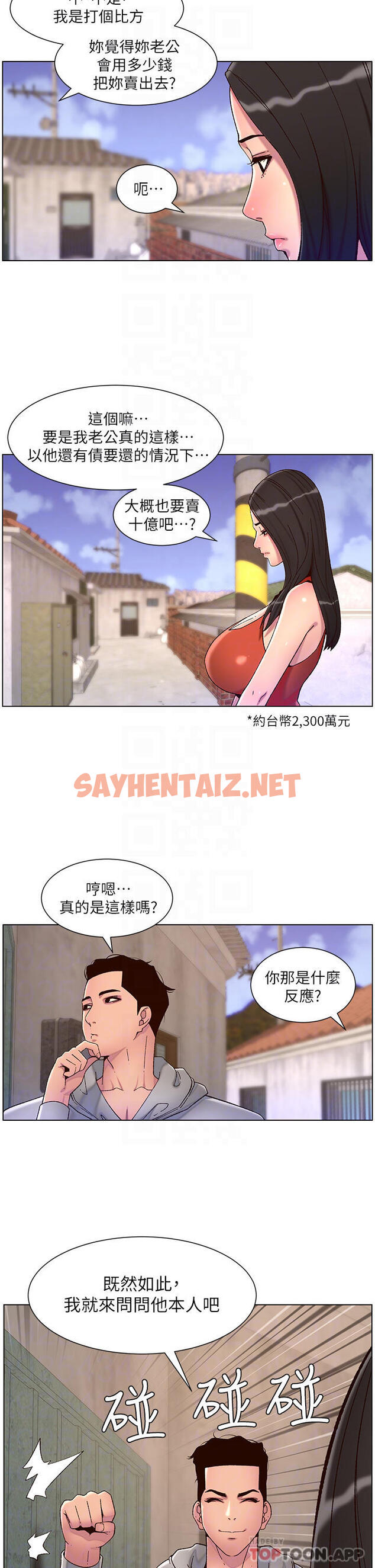 查看漫画帝王App - 第56話-在老公面前被硬上 - sayhentaiz.net中的1089271图片