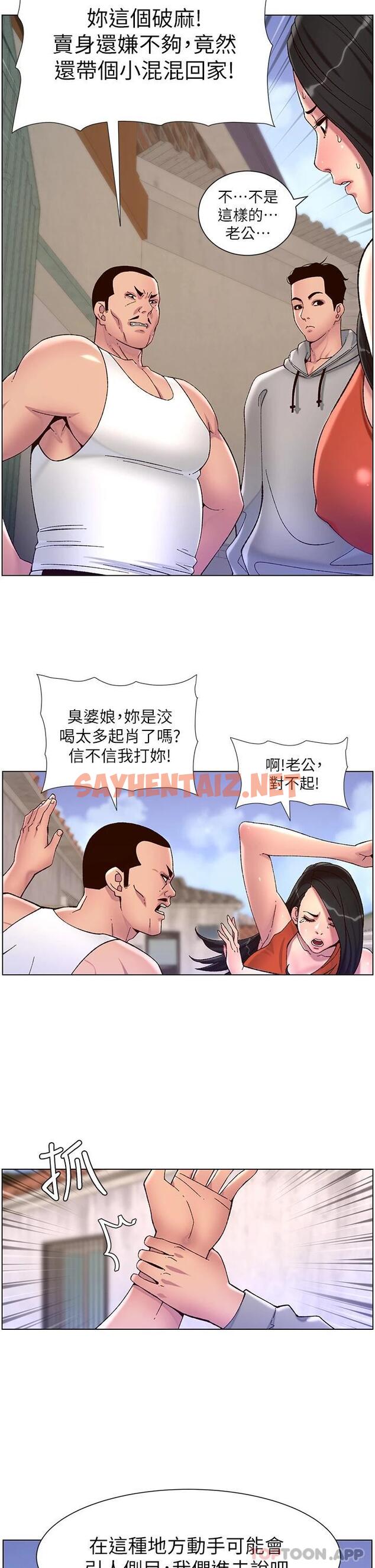 查看漫画帝王App - 第56話-在老公面前被硬上 - sayhentaiz.net中的1089274图片